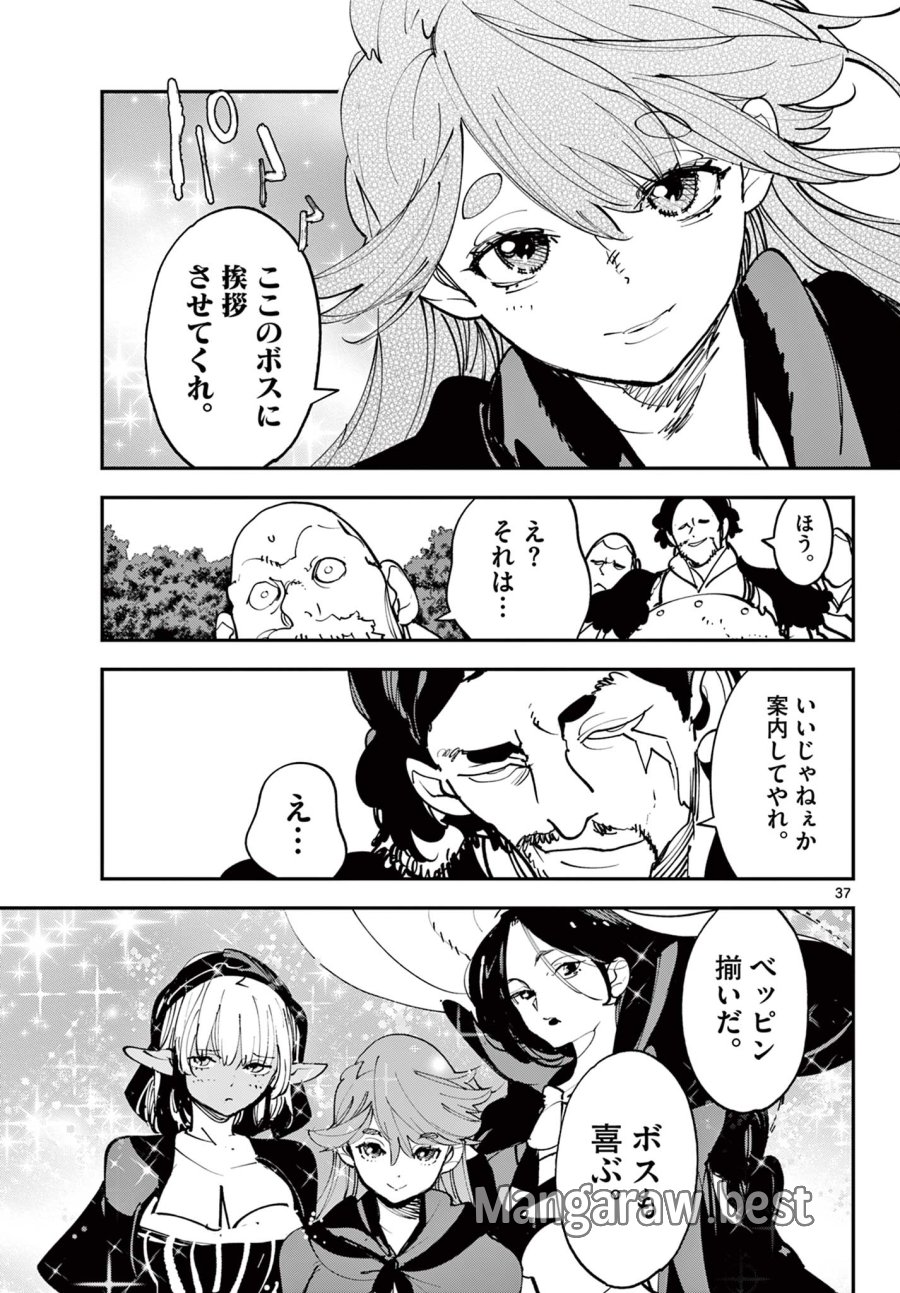 任侠転生 －異世界のヤクザ姫－ 第80.2話 - Trang 14