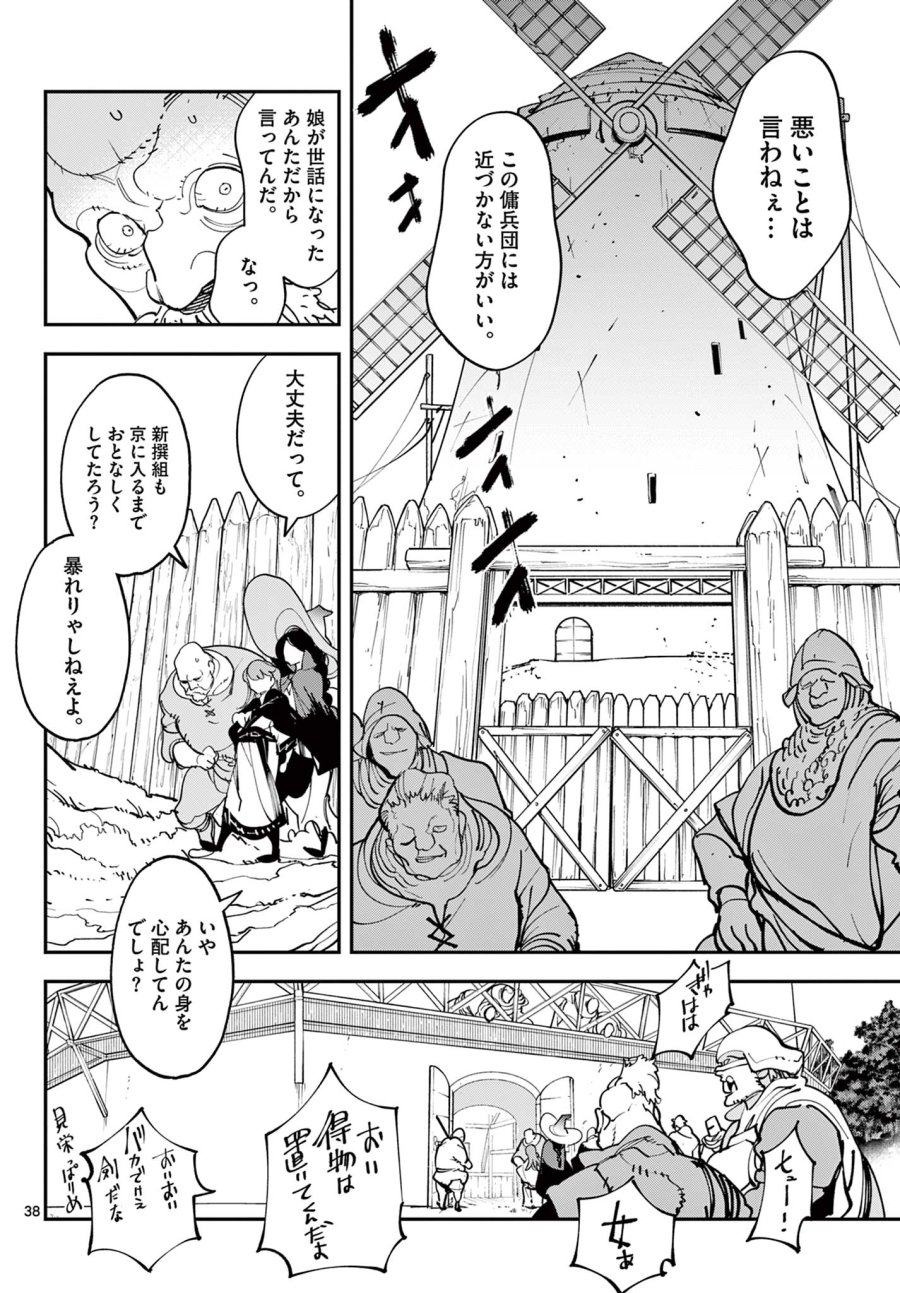 任侠転生 －異世界のヤクザ姫－ 第80.2話 - Trang 15