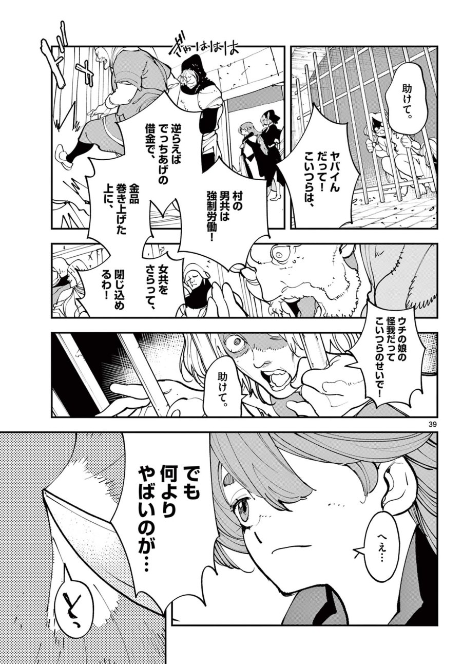 任侠転生 －異世界のヤクザ姫－ 第80.2話 - Trang 16