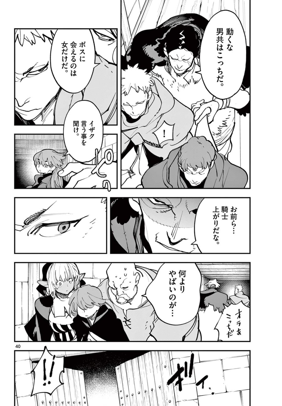 任侠転生 －異世界のヤクザ姫－ 第80.2話 - Trang 17