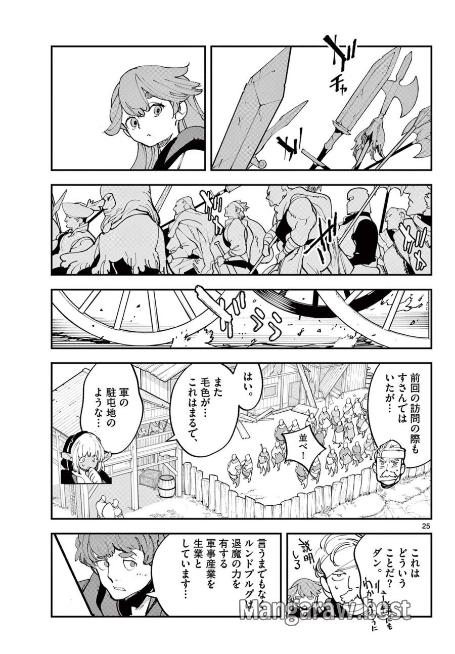 任侠転生 －異世界のヤクザ姫－ 第80.2話 - Trang 2
