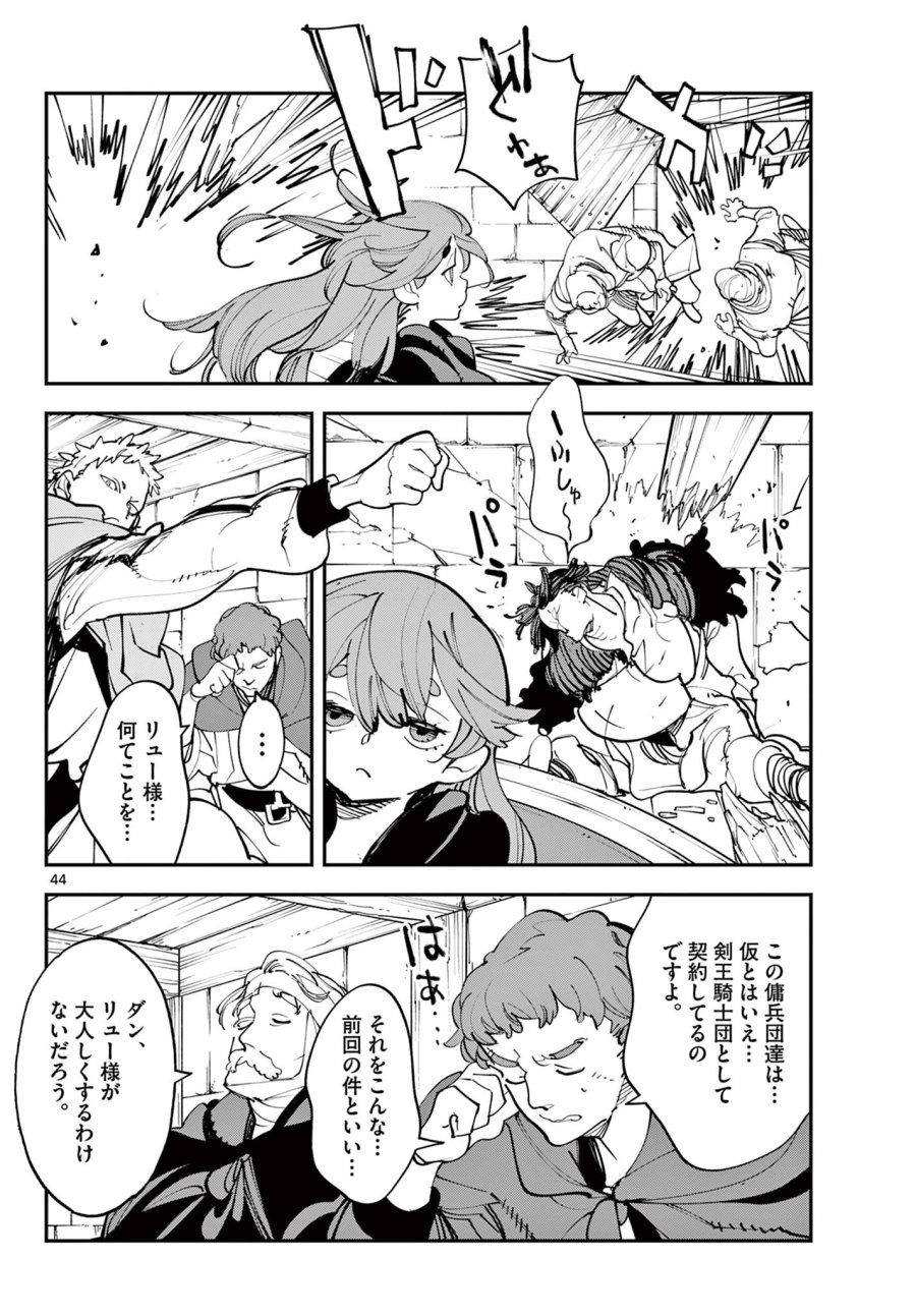 任侠転生 －異世界のヤクザ姫－ 第80.2話 - Trang 21