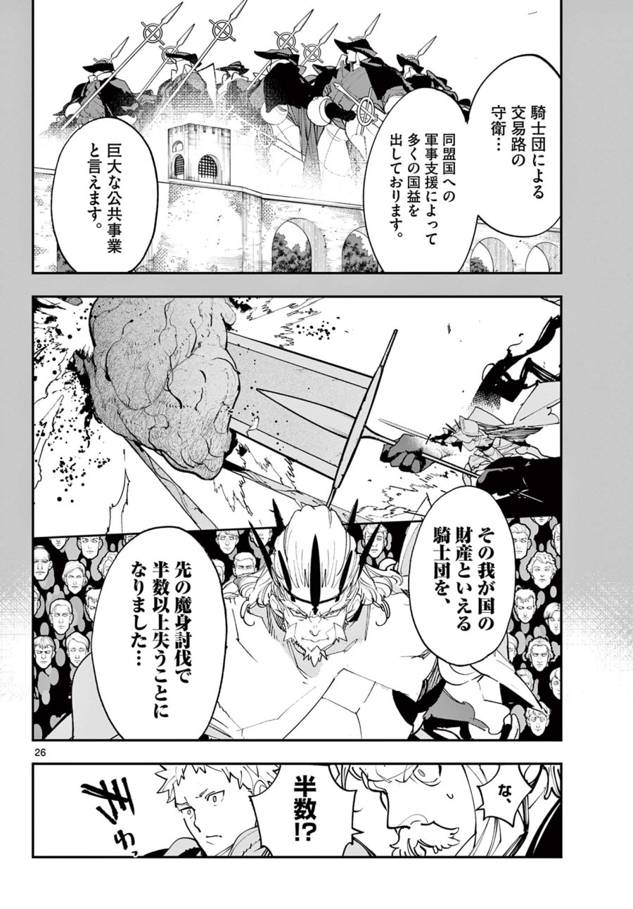 任侠転生 －異世界のヤクザ姫－ 第80.2話 - Trang 3