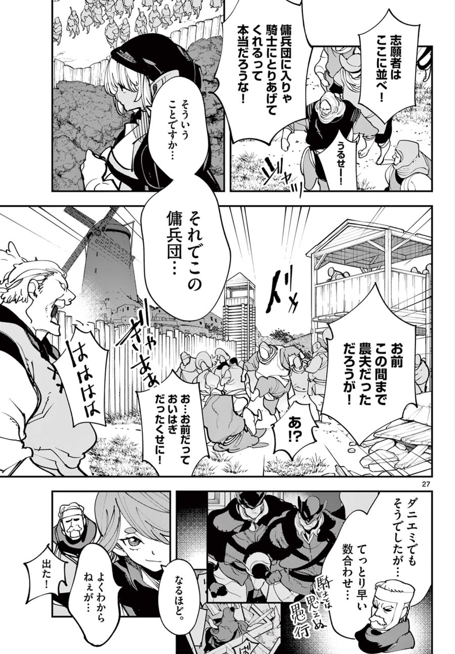 任侠転生 －異世界のヤクザ姫－ 第80.2話 - Trang 4