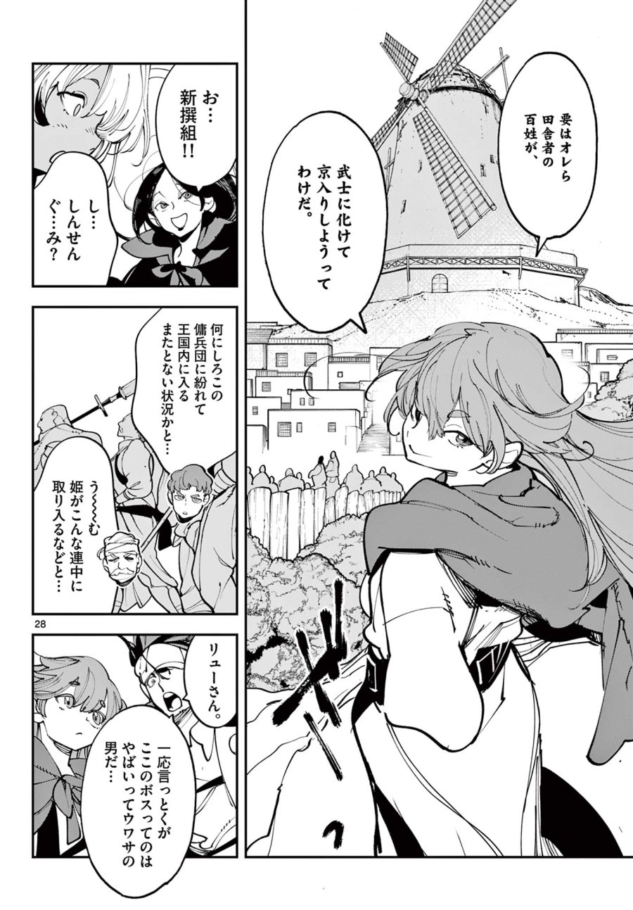 任侠転生 －異世界のヤクザ姫－ 第80.2話 - Trang 5