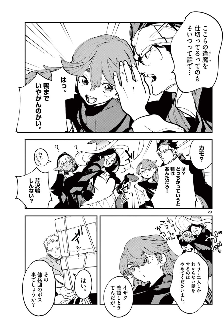 任侠転生 －異世界のヤクザ姫－ 第80.2話 - Trang 6