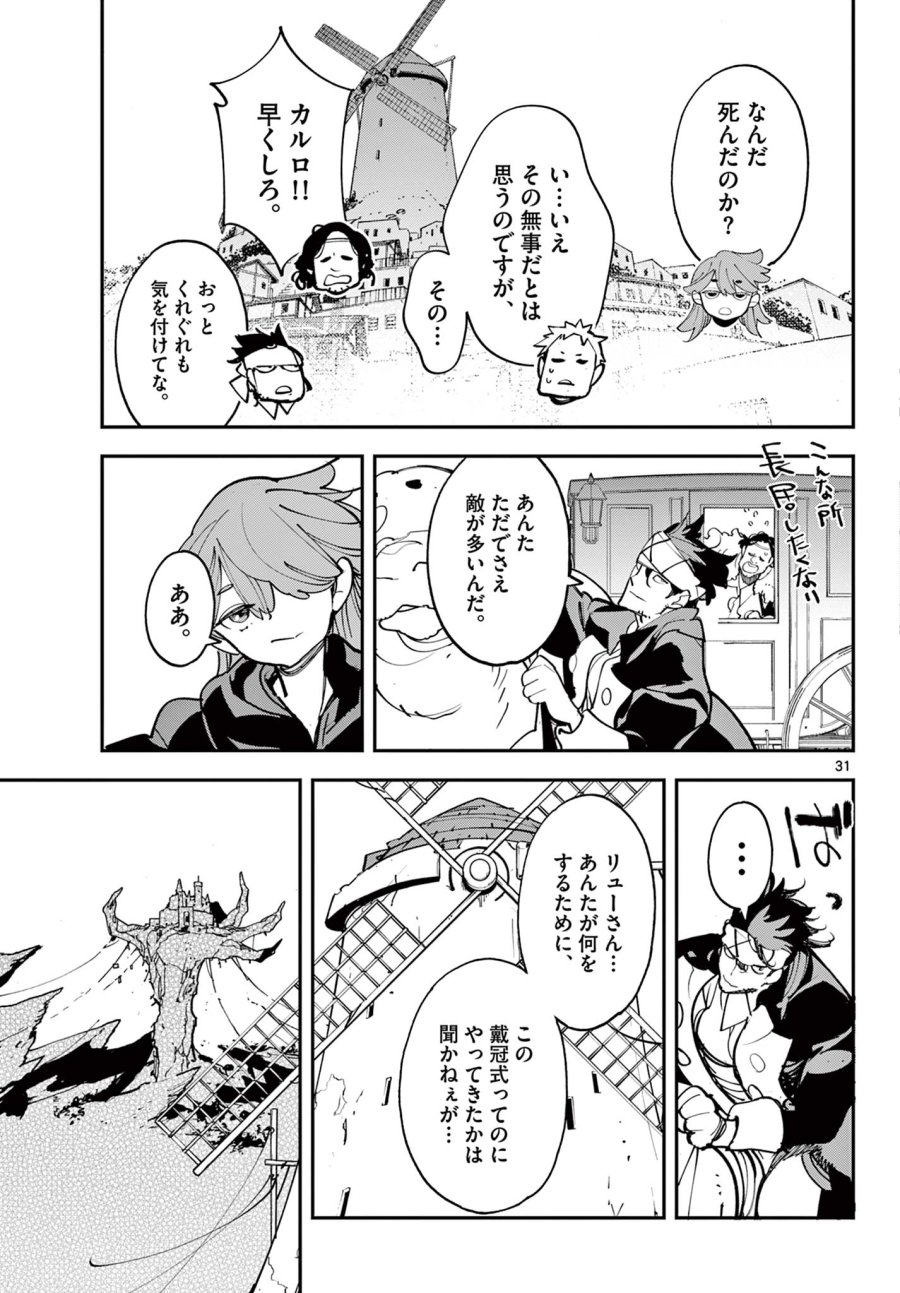 任侠転生 －異世界のヤクザ姫－ 第80.2話 - Trang 8