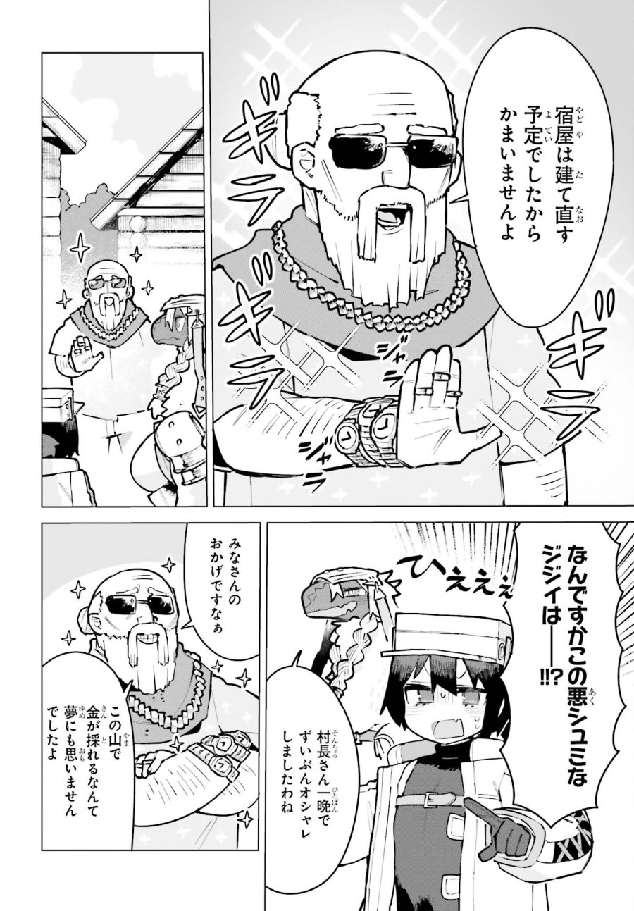 ダンジョンマスターは真剣勝負がしたいのに！ 第11話 - Page 2