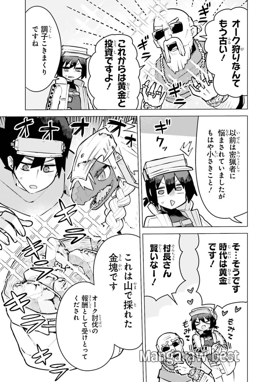 ダンジョンマスターは真剣勝負がしたいのに！ 第11話 - Page 3