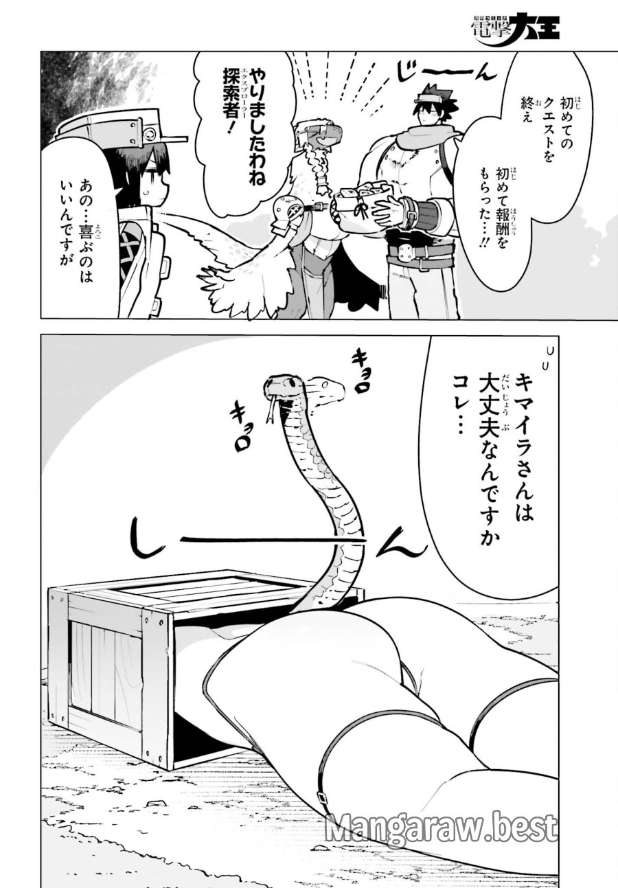 ダンジョンマスターは真剣勝負がしたいのに！ 第11話 - Page 4