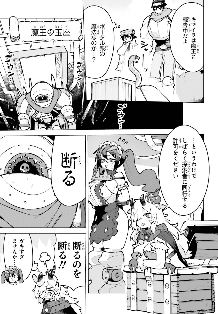 ダンジョンマスターは真剣勝負がしたいのに！ 第11話 - Page 5