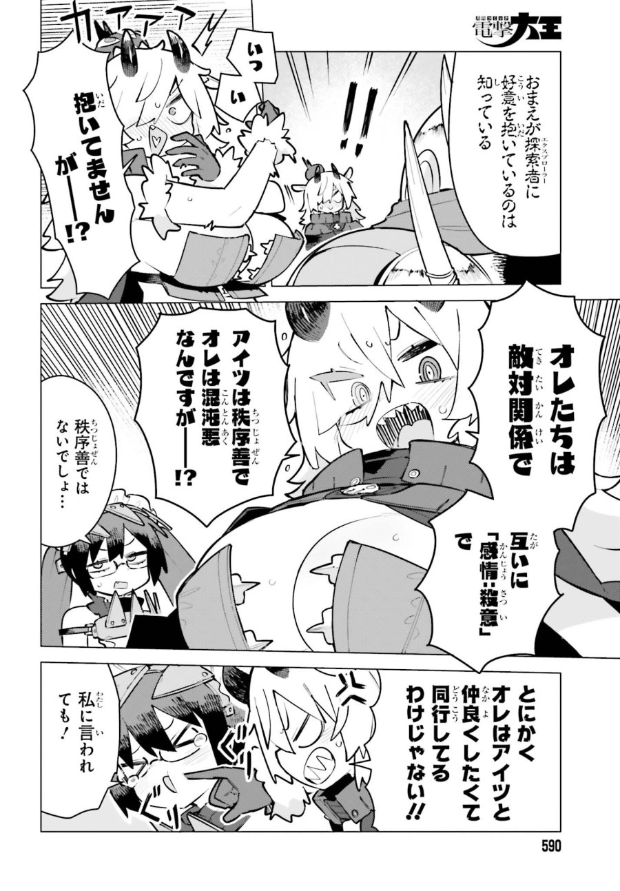 ダンジョンマスターは真剣勝負がしたいのに！ 第11話 - Page 6