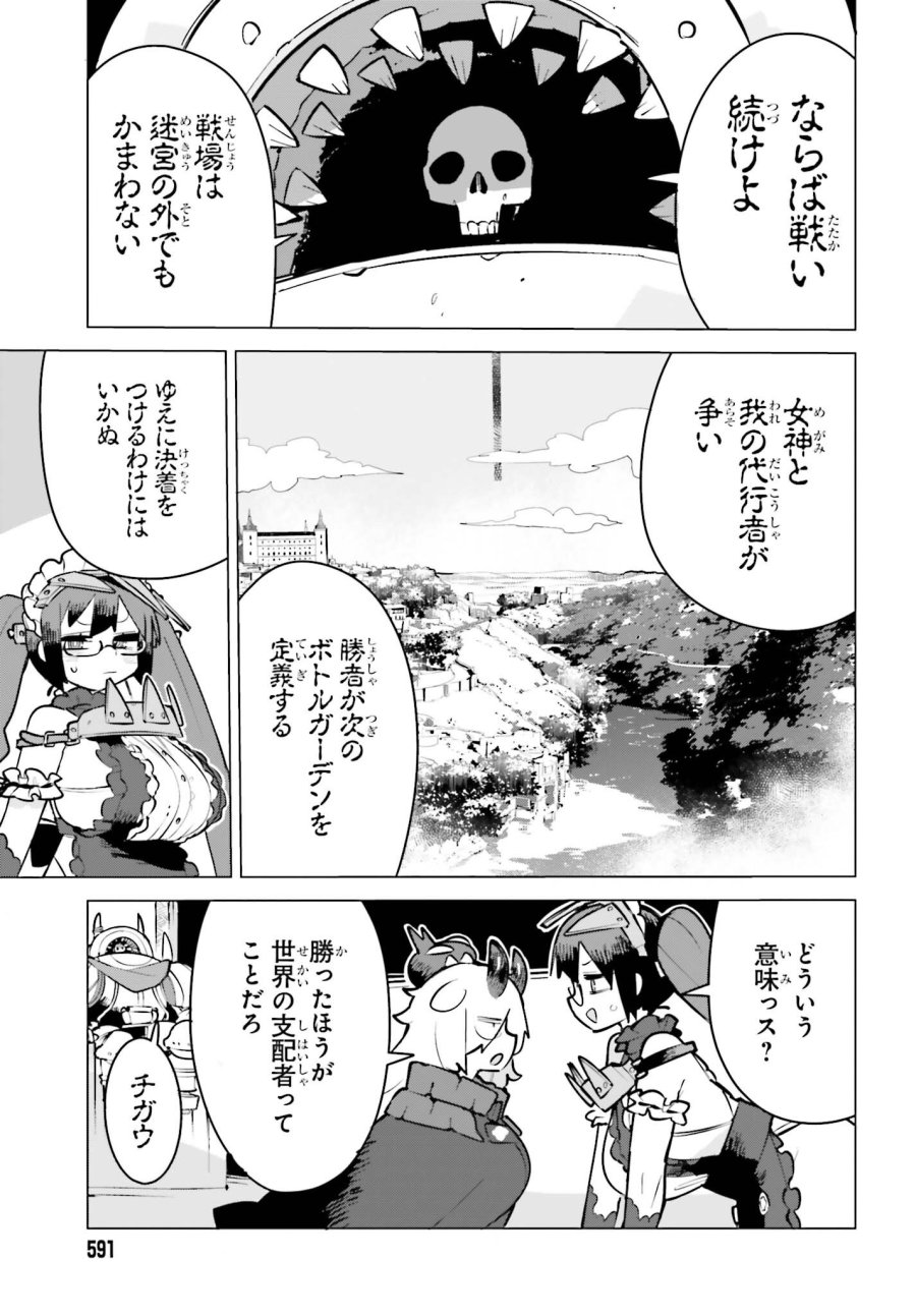 ダンジョンマスターは真剣勝負がしたいのに！ 第11話 - Page 7
