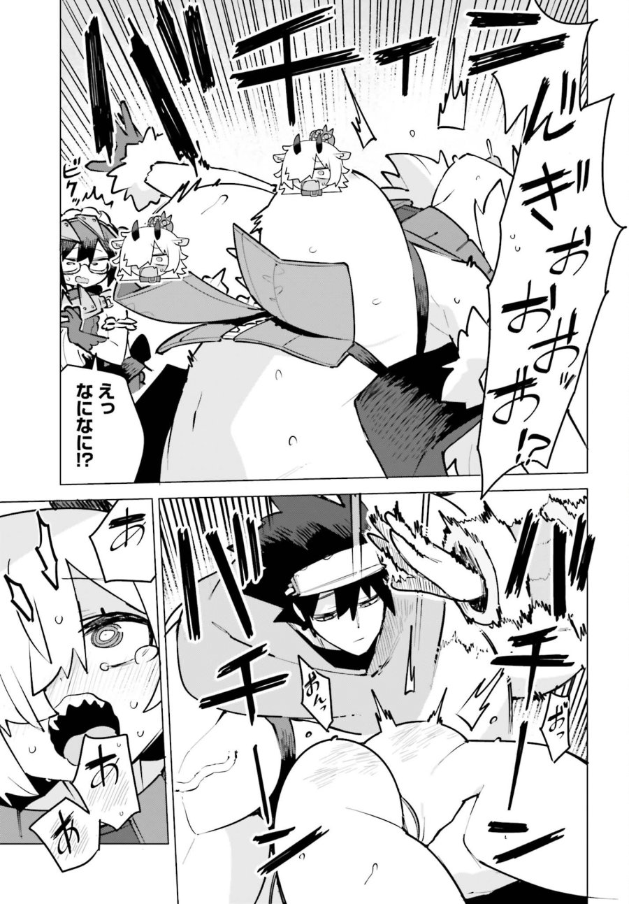 ダンジョンマスターは真剣勝負がしたいのに！ 第11話 - Page 9