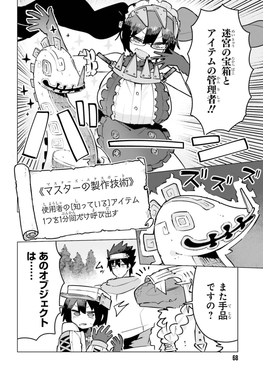 ダンジョンマスターは真剣勝負がしたいのに！ 第10話 - Trang 10