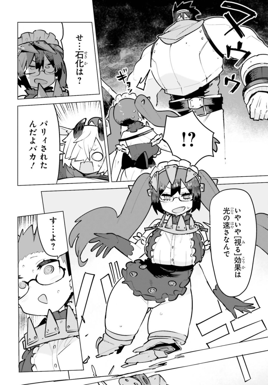 ダンジョンマスターは真剣勝負がしたいのに！ 第10話 - Trang 12