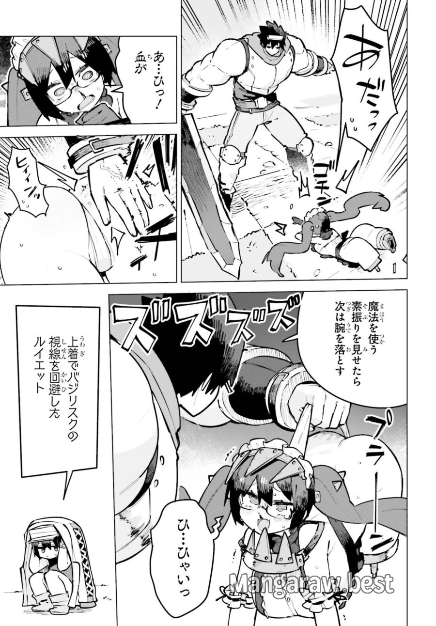ダンジョンマスターは真剣勝負がしたいのに！ 第10話 - Trang 13