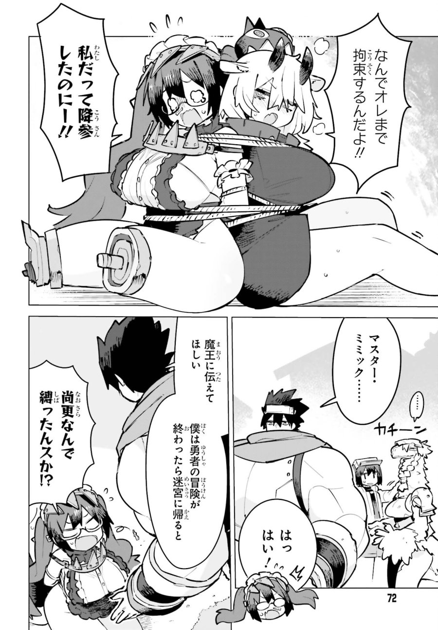 ダンジョンマスターは真剣勝負がしたいのに！ 第10話 - Trang 14