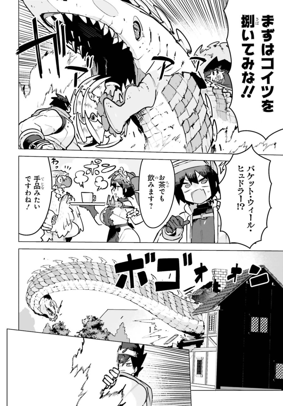 ダンジョンマスターは真剣勝負がしたいのに！ 第10話 - Trang 2