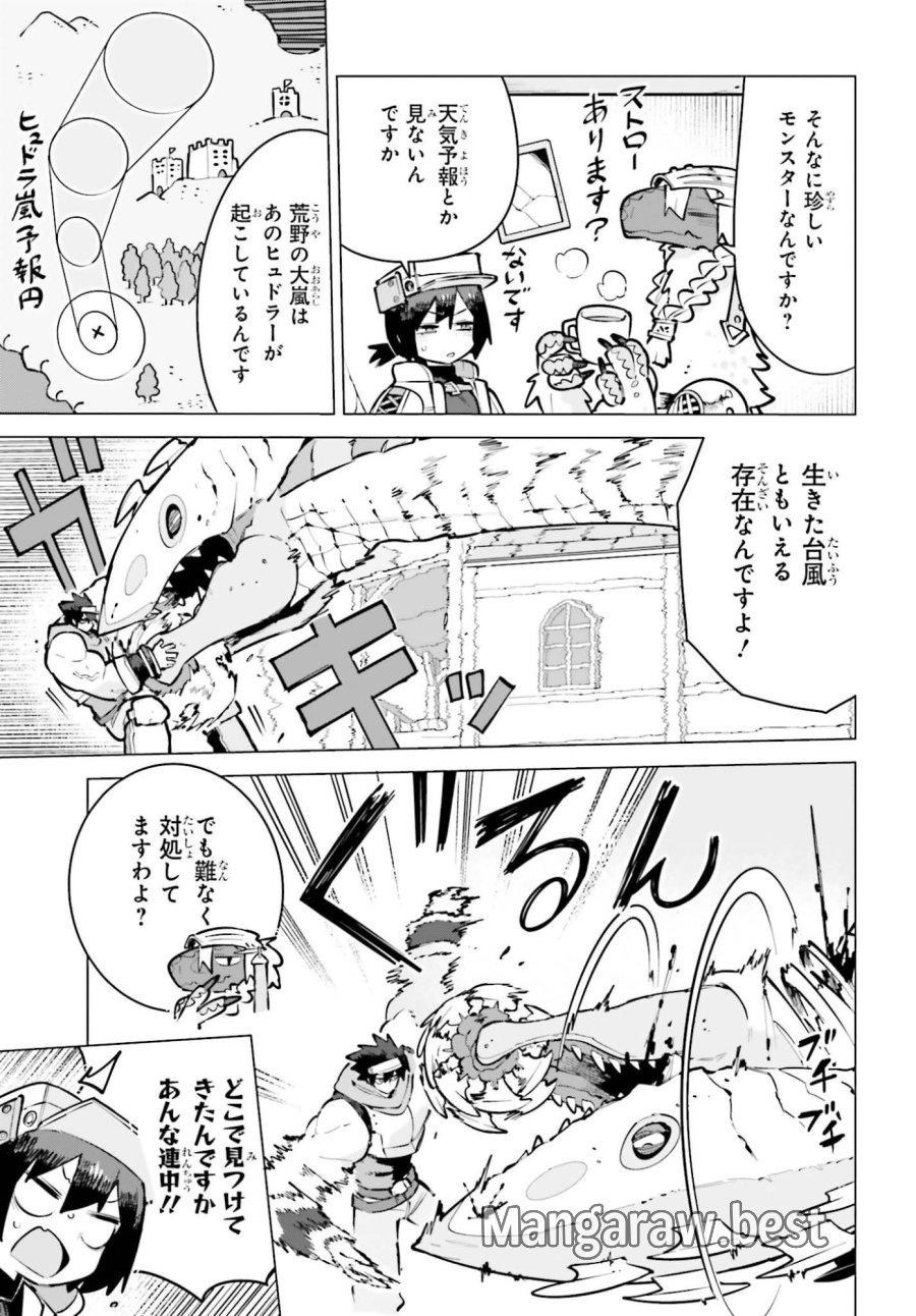 ダンジョンマスターは真剣勝負がしたいのに！ 第10話 - Trang 3