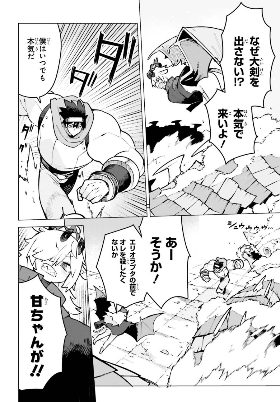 ダンジョンマスターは真剣勝負がしたいのに！ 第10話 - Trang 4
