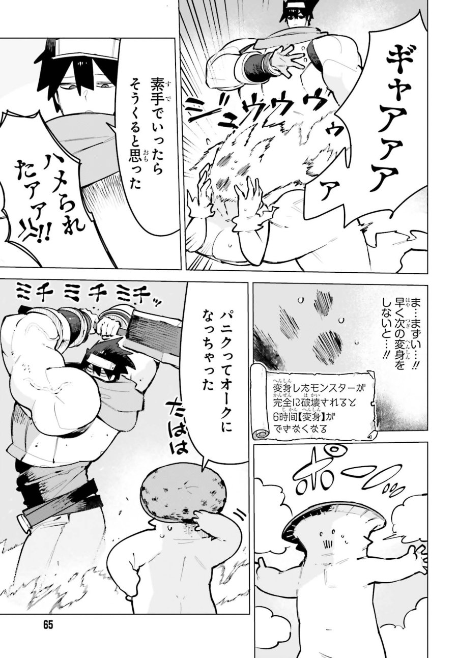 ダンジョンマスターは真剣勝負がしたいのに！ 第10話 - Trang 7