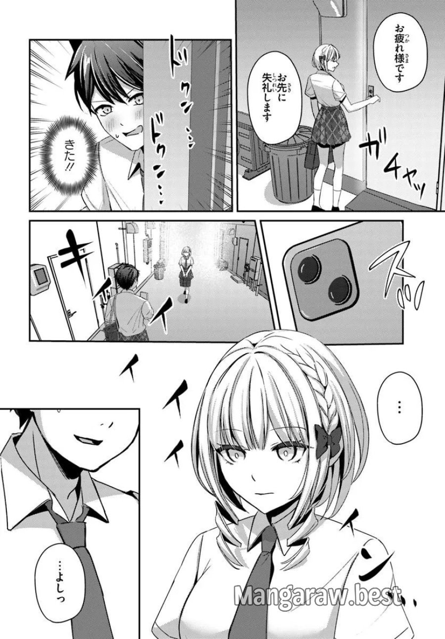 手に入れた催眠アプリで夢のハーレム生活を送りたい 第18.2話 - Page 1