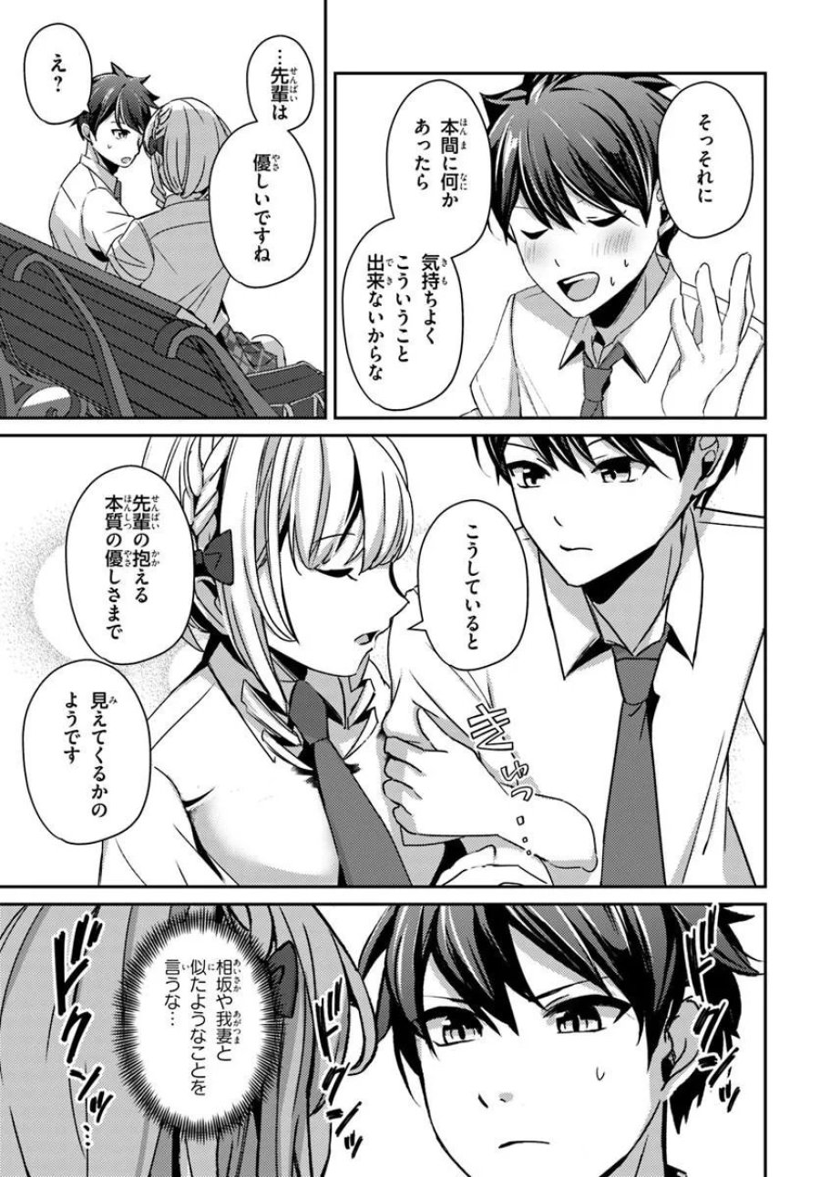 手に入れた催眠アプリで夢のハーレム生活を送りたい 第18.2話 - Page 10