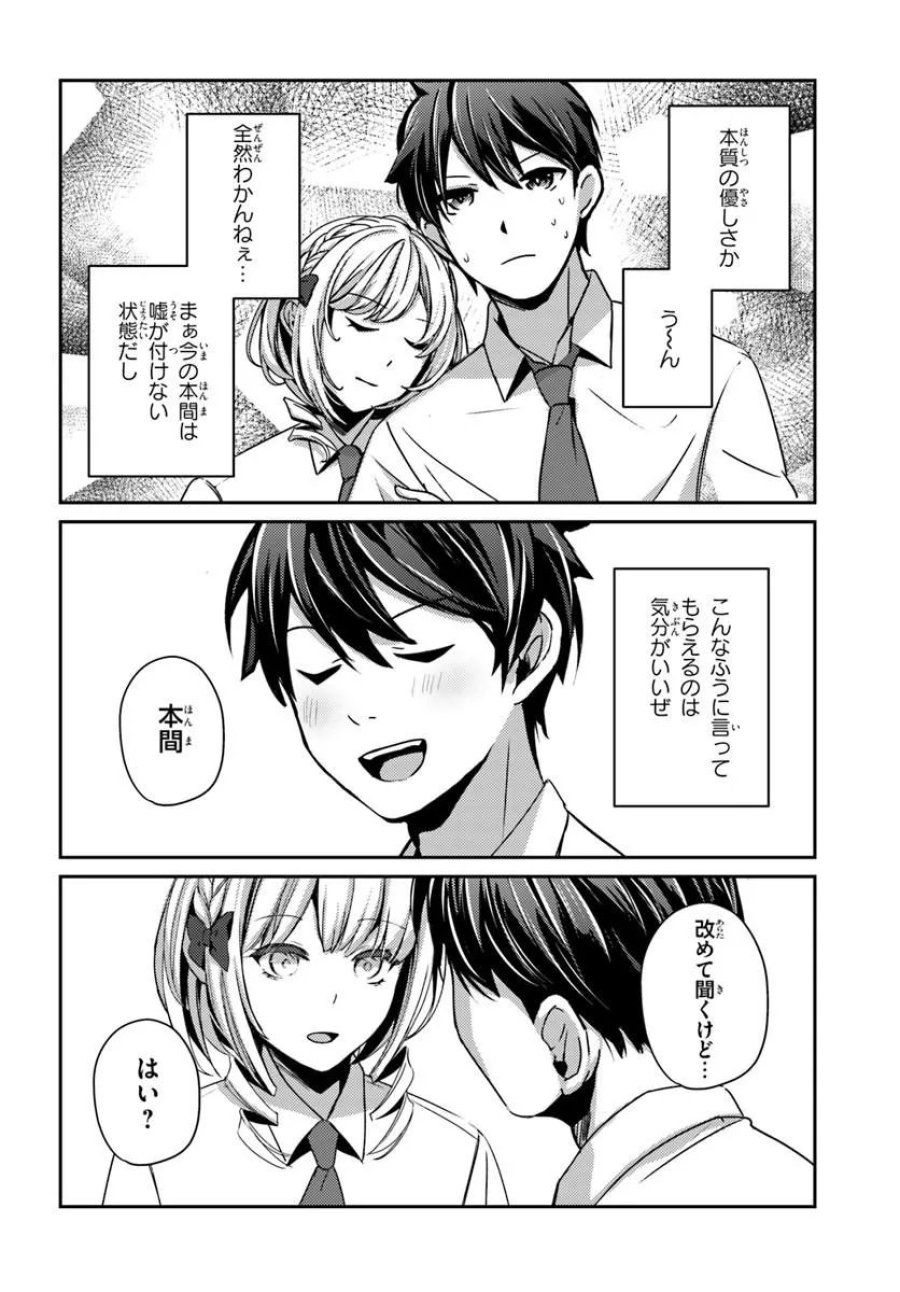 手に入れた催眠アプリで夢のハーレム生活を送りたい 第18.2話 - Page 11