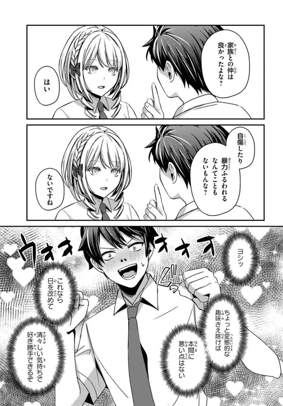 手に入れた催眠アプリで夢のハーレム生活を送りたい 第18.2話 - Page 12