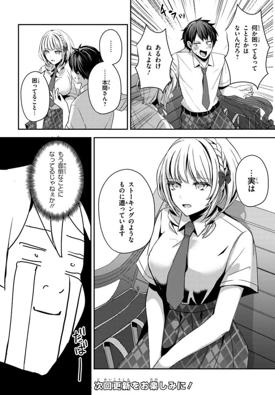 手に入れた催眠アプリで夢のハーレム生活を送りたい 第18.2話 - Page 13