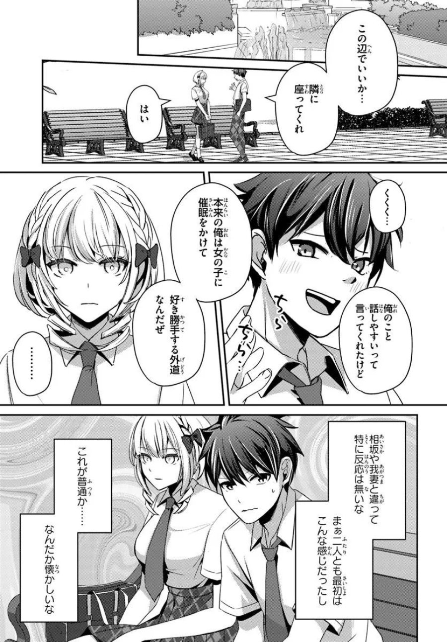 手に入れた催眠アプリで夢のハーレム生活を送りたい 第18.2話 - Page 2