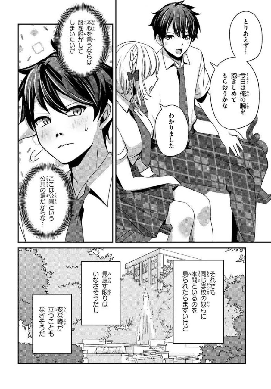 手に入れた催眠アプリで夢のハーレム生活を送りたい 第18.2話 - Page 3