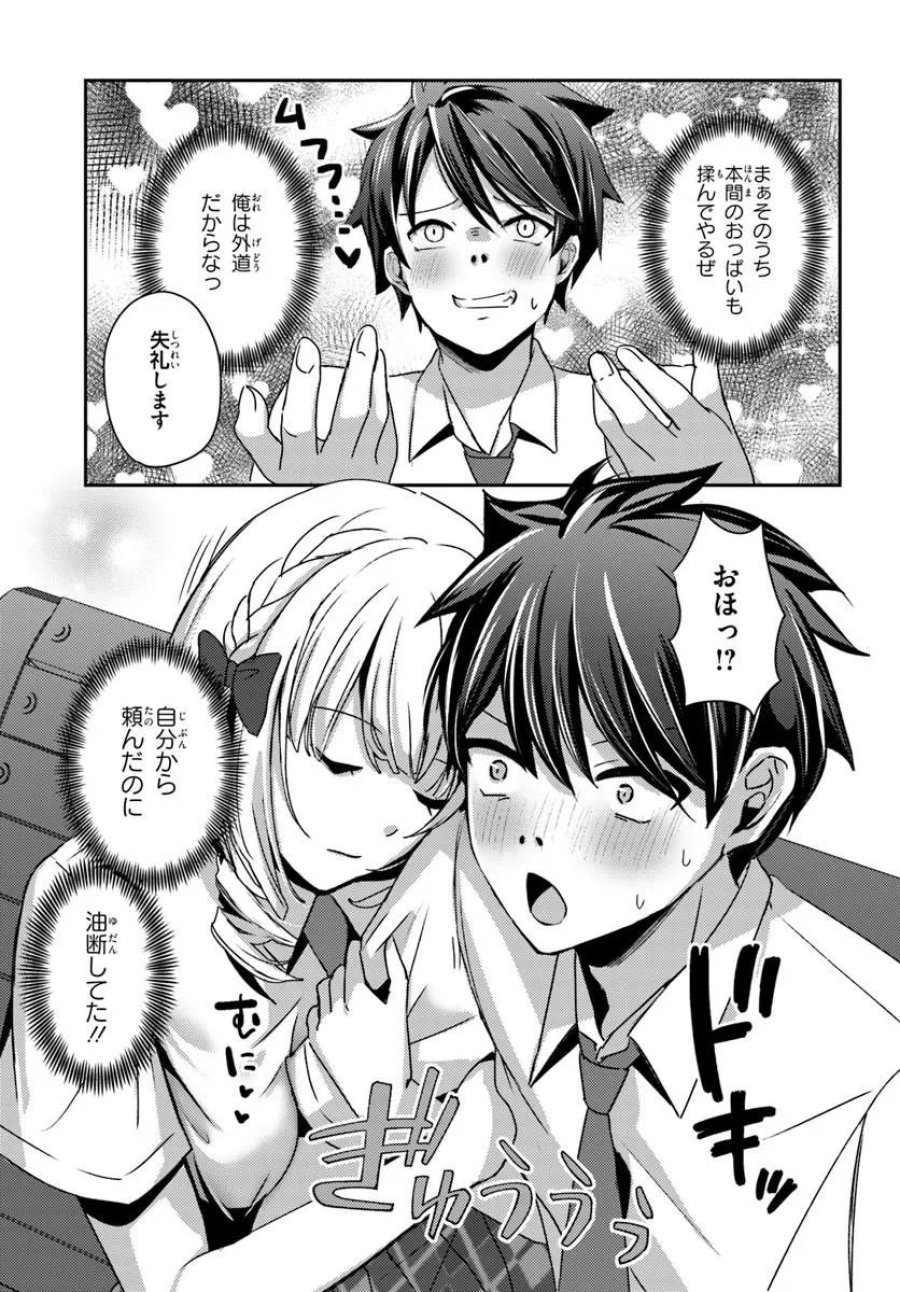 手に入れた催眠アプリで夢のハーレム生活を送りたい 第18.2話 - Page 4