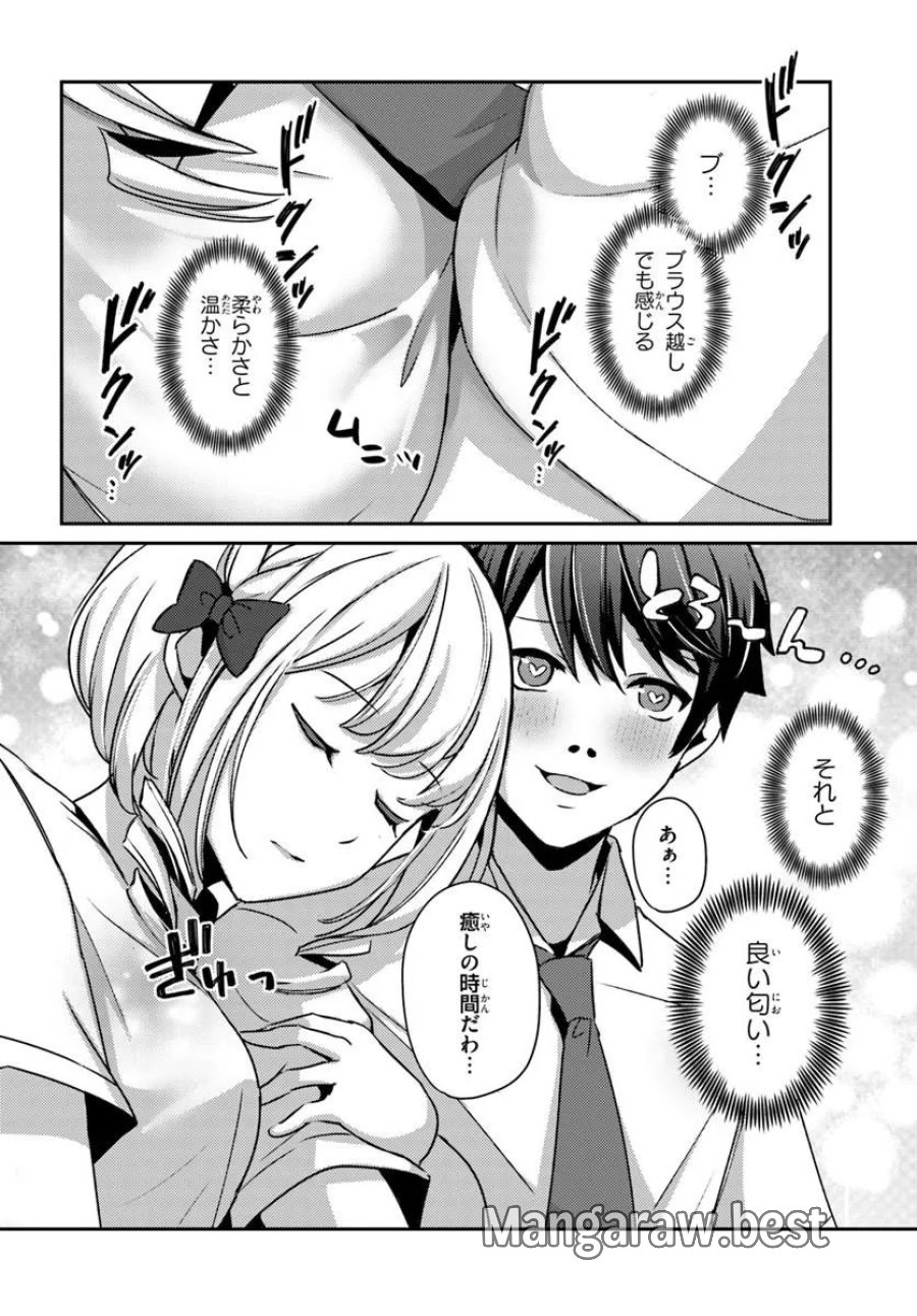 手に入れた催眠アプリで夢のハーレム生活を送りたい 第18.2話 - Page 5