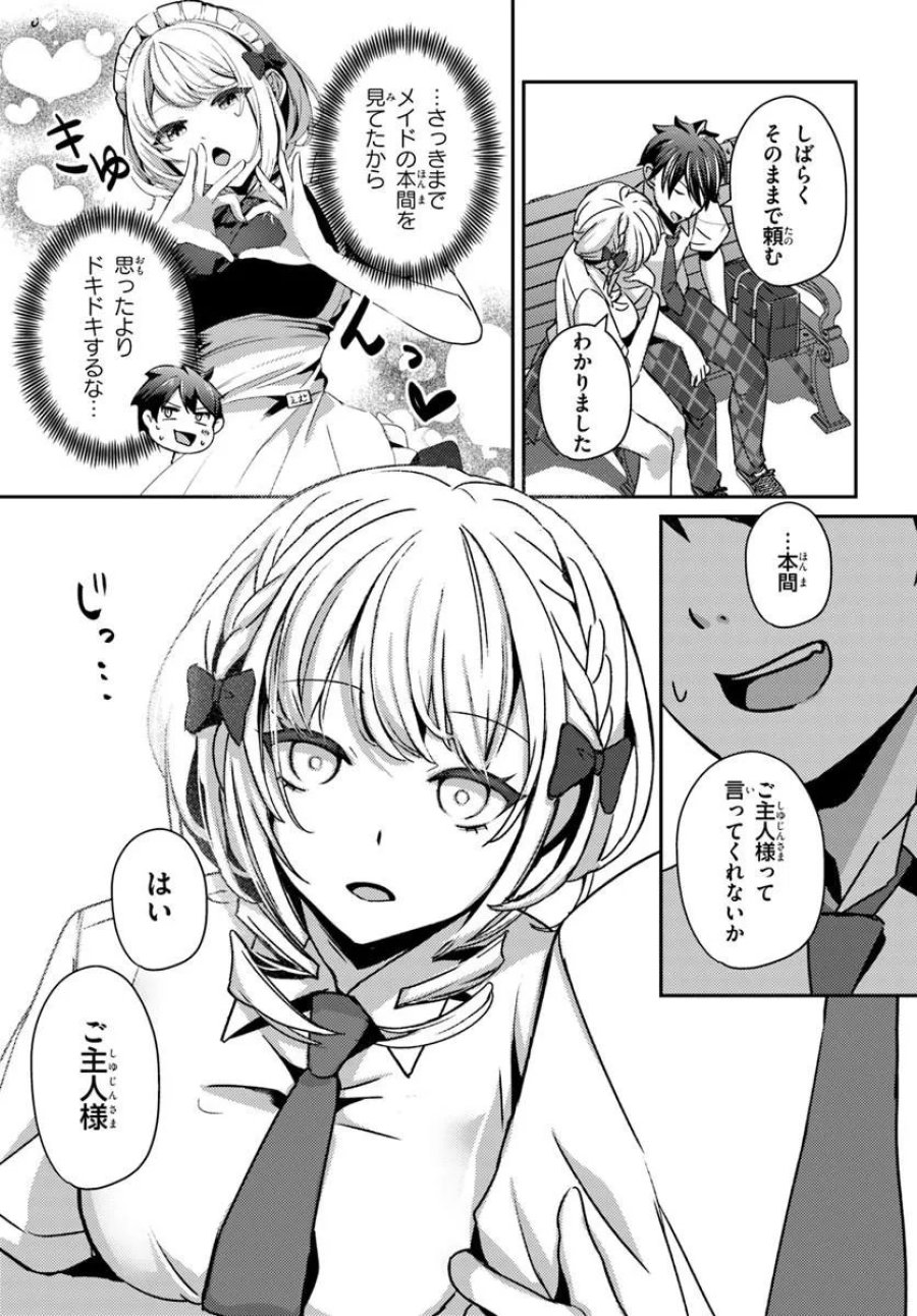 手に入れた催眠アプリで夢のハーレム生活を送りたい 第18.2話 - Page 6