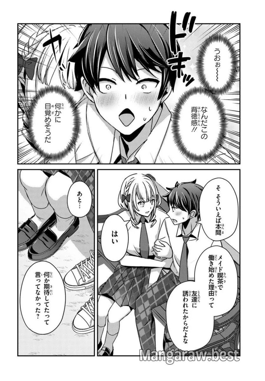 手に入れた催眠アプリで夢のハーレム生活を送りたい 第18.2話 - Page 7
