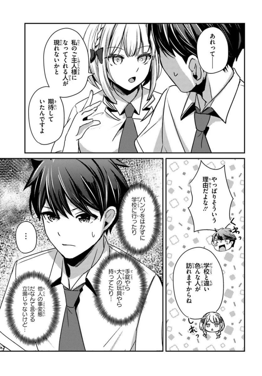 手に入れた催眠アプリで夢のハーレム生活を送りたい 第18.2話 - Page 8