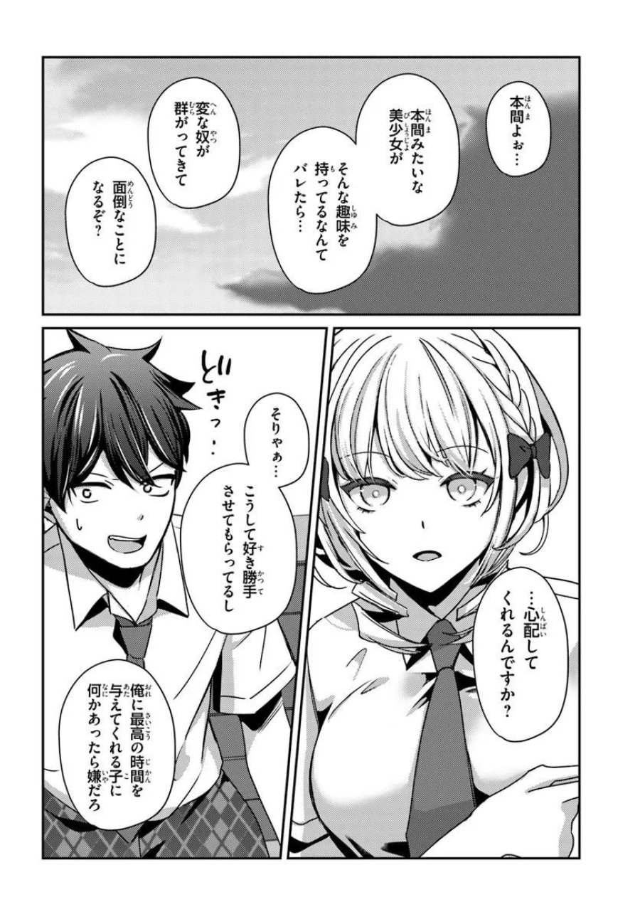 手に入れた催眠アプリで夢のハーレム生活を送りたい 第18.2話 - Page 9