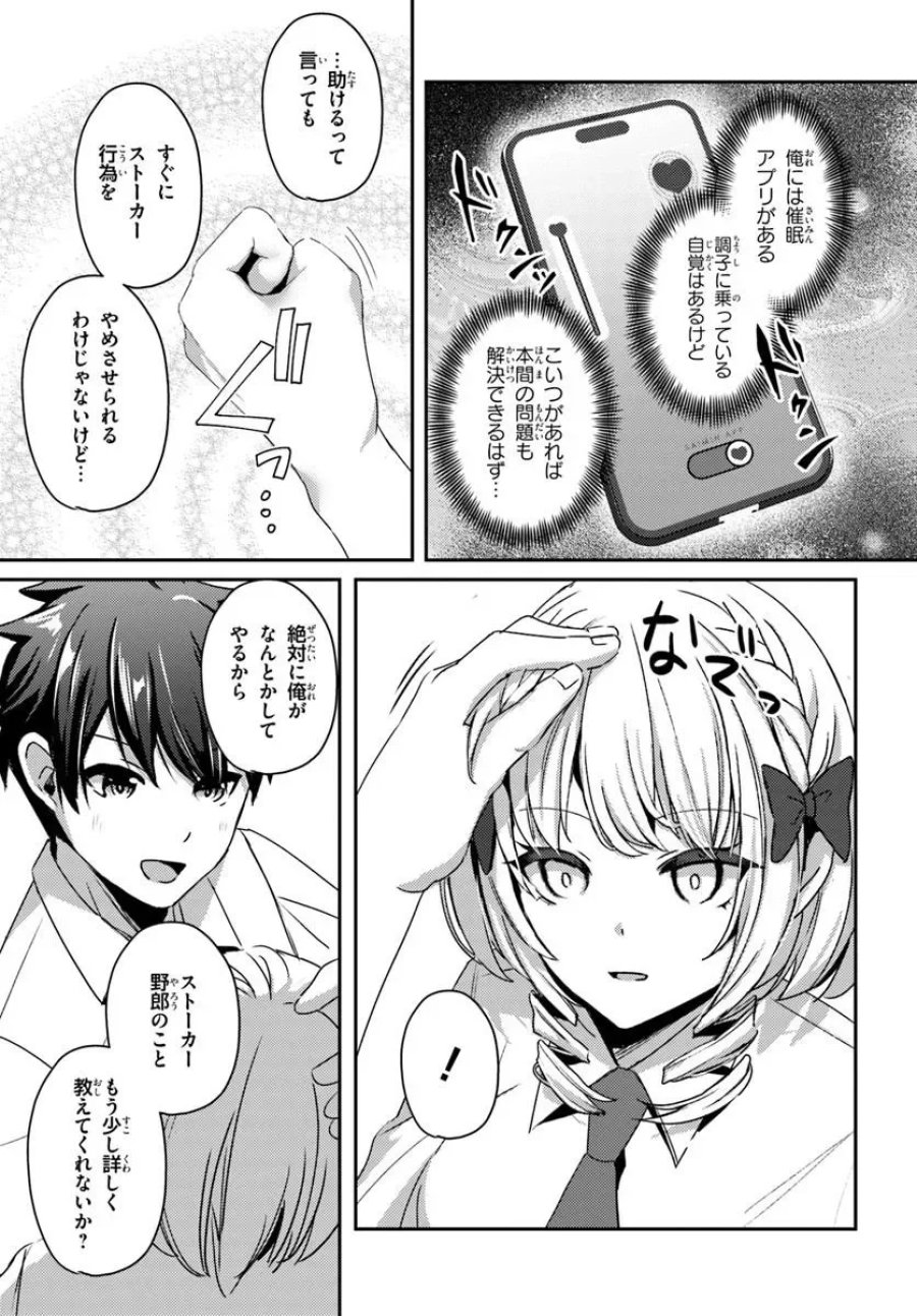 手に入れた催眠アプリで夢のハーレム生活を送りたい 第19.2話 - Page 1