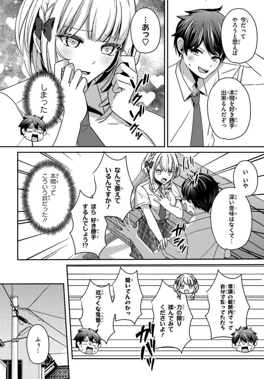 手に入れた催眠アプリで夢のハーレム生活を送りたい 第19.2話 - Page 10