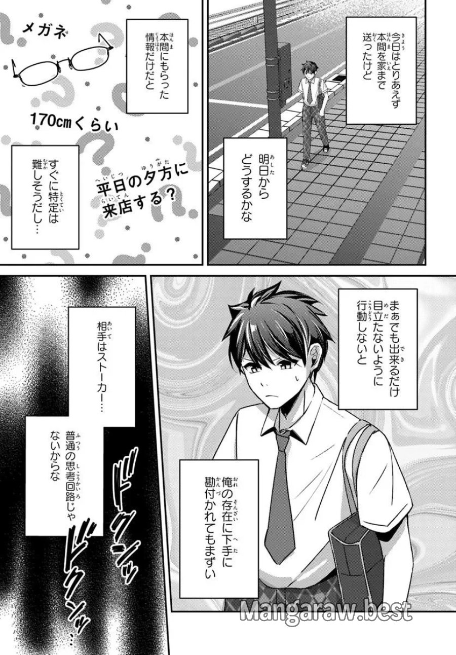手に入れた催眠アプリで夢のハーレム生活を送りたい 第19.2話 - Page 11