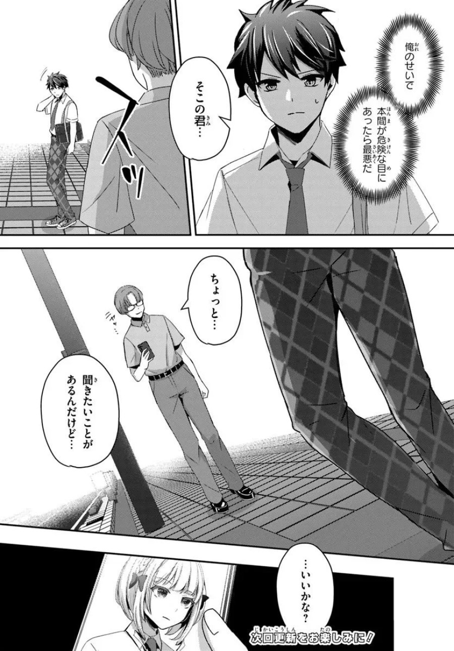 手に入れた催眠アプリで夢のハーレム生活を送りたい 第19.2話 - Page 12