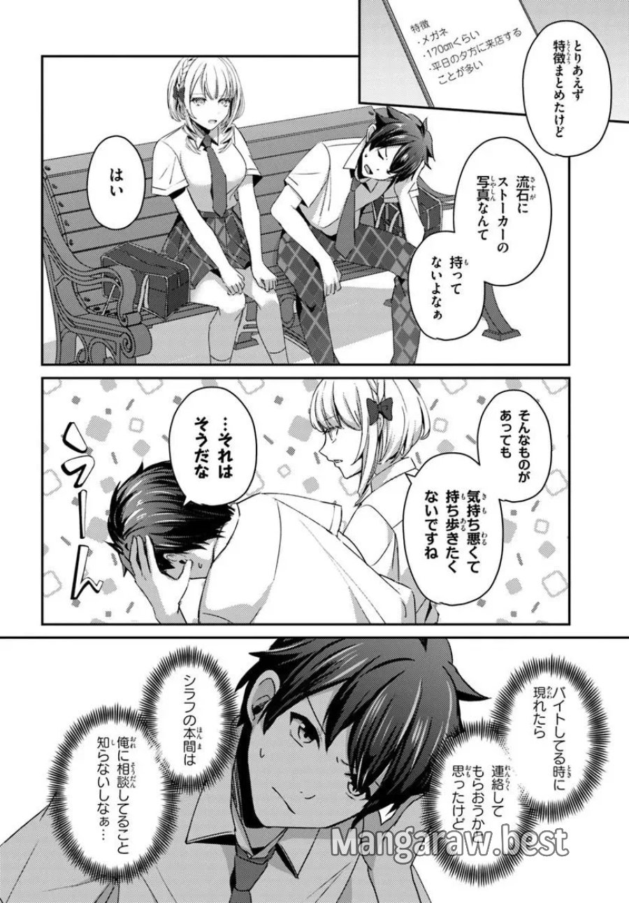 手に入れた催眠アプリで夢のハーレム生活を送りたい 第19.2話 - Page 2