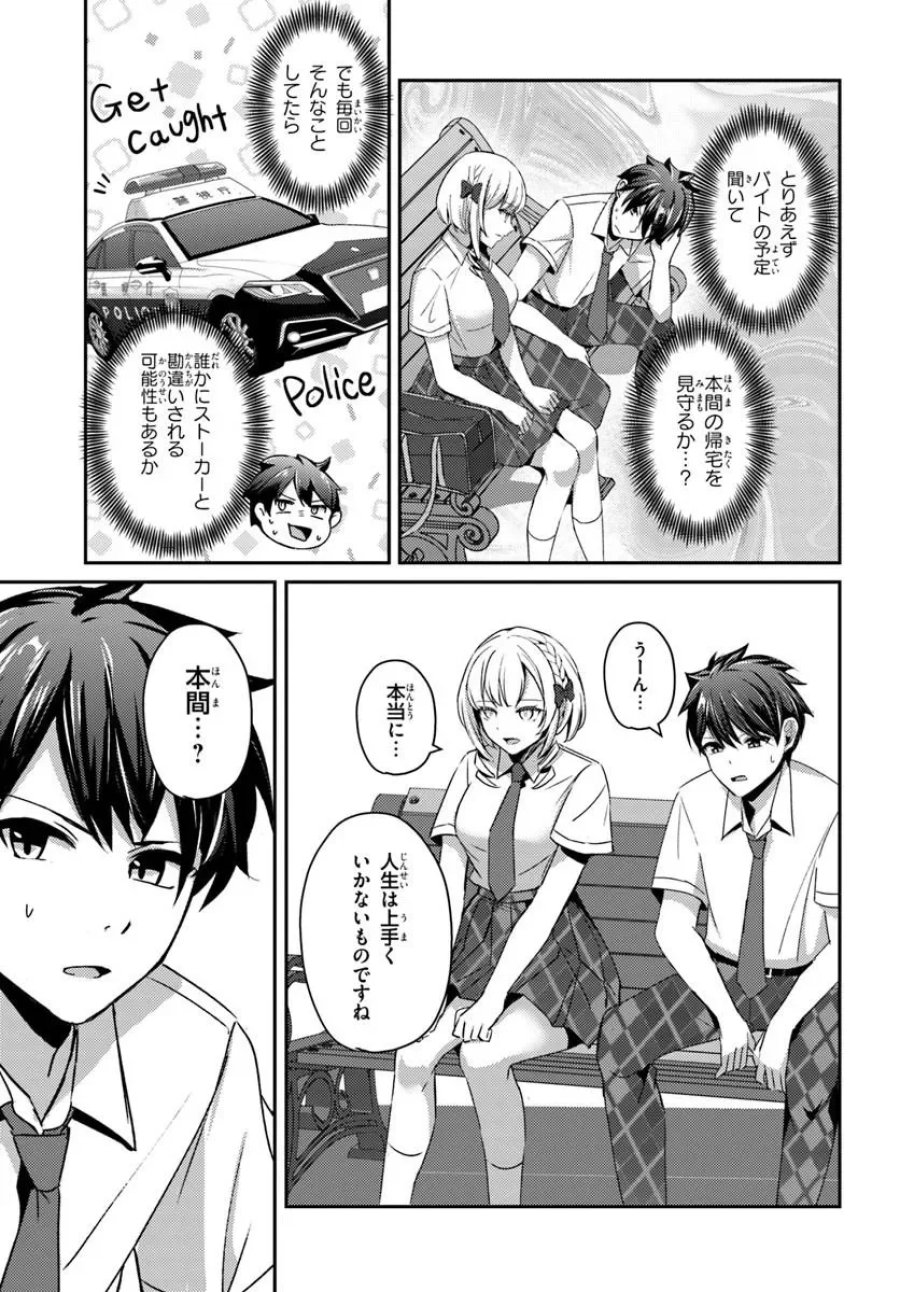手に入れた催眠アプリで夢のハーレム生活を送りたい 第19.2話 - Page 3