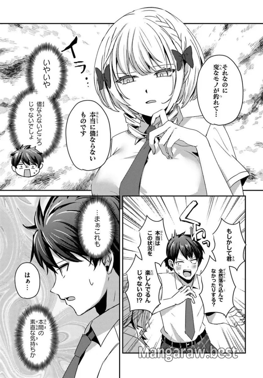 手に入れた催眠アプリで夢のハーレム生活を送りたい 第19.2話 - Page 5