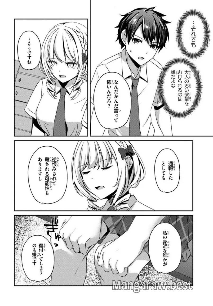 手に入れた催眠アプリで夢のハーレム生活を送りたい 第19.2話 - Page 6