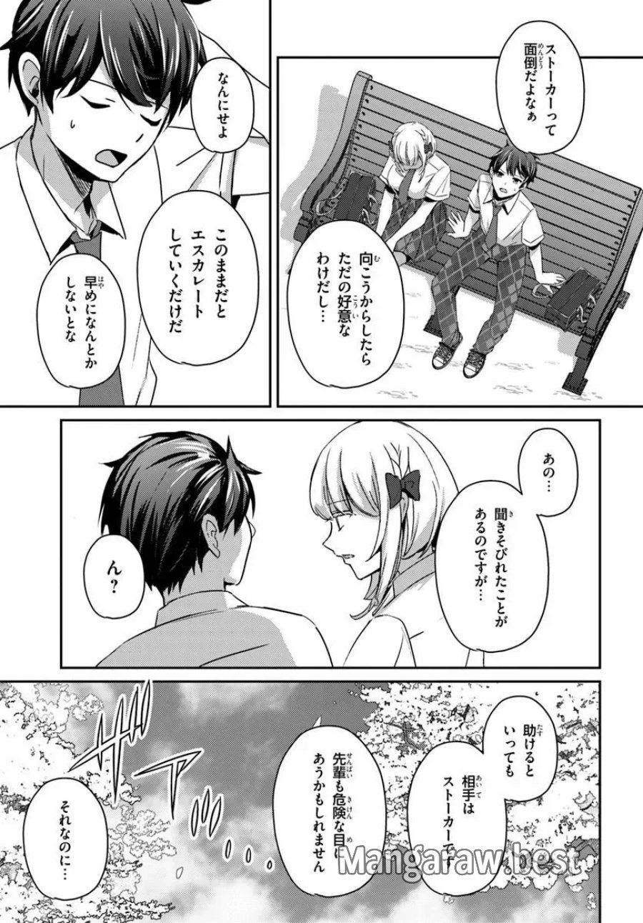 手に入れた催眠アプリで夢のハーレム生活を送りたい 第19.2話 - Page 7