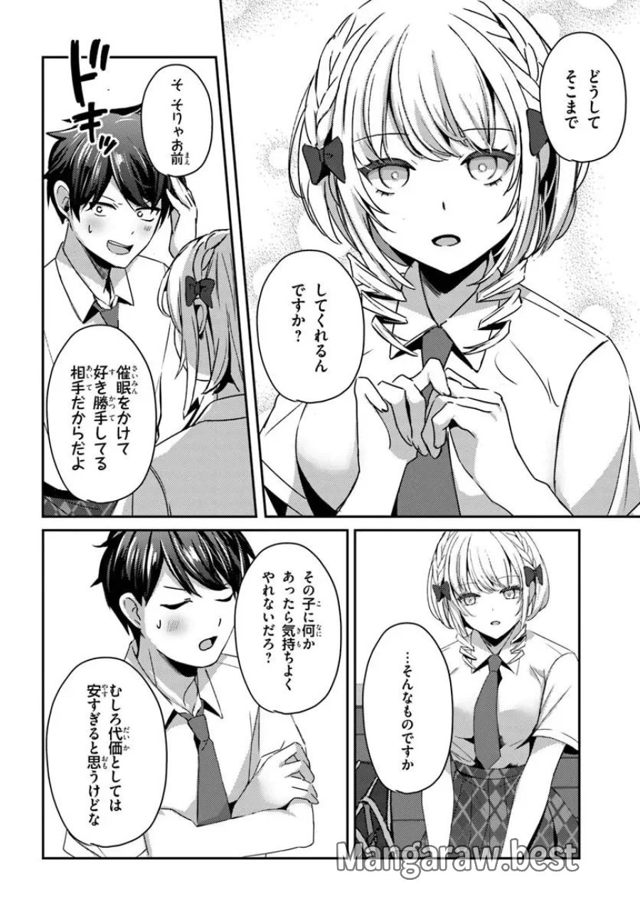 手に入れた催眠アプリで夢のハーレム生活を送りたい 第19.2話 - Page 8