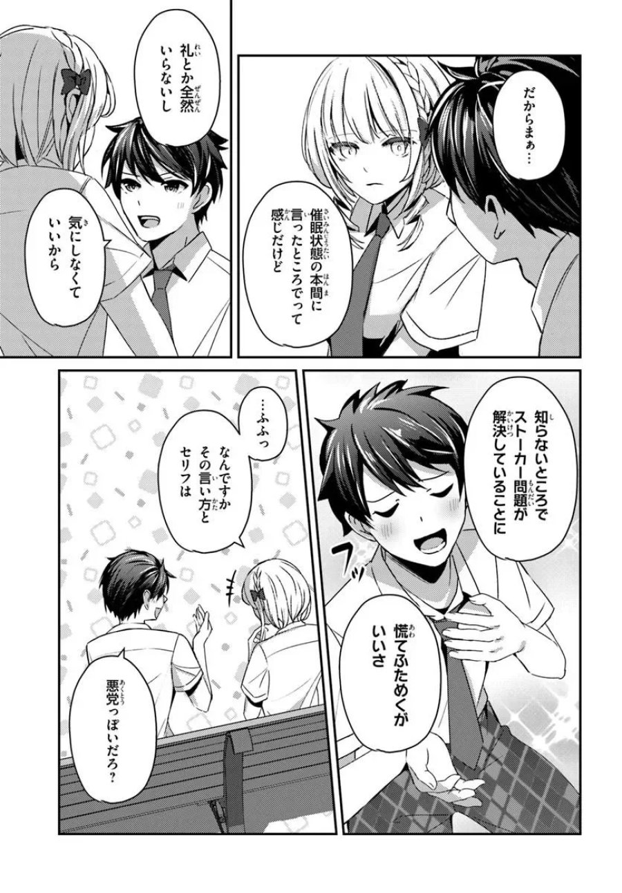 手に入れた催眠アプリで夢のハーレム生活を送りたい 第19.2話 - Page 9